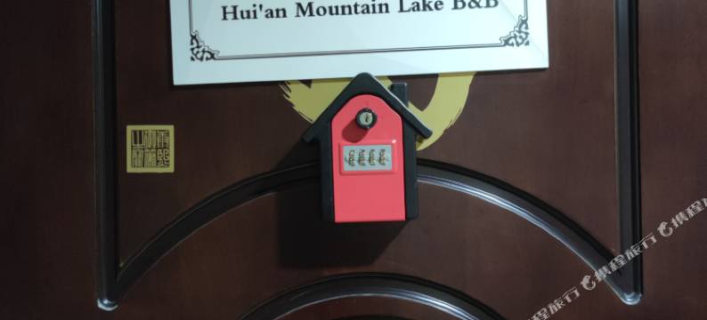 惠安山湖民宿馆图片