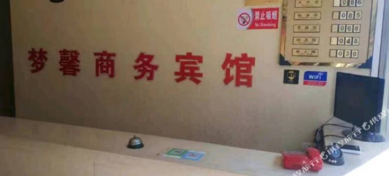 钟祥梦馨宾馆图片