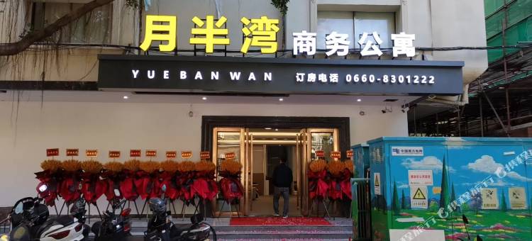 汕尾月半湾商务公寓图片
