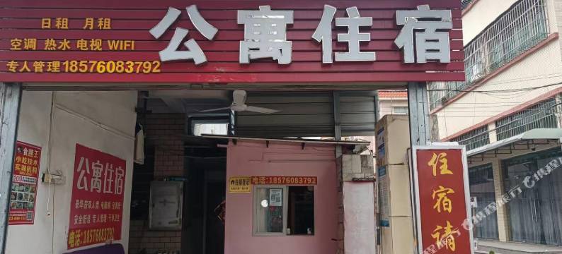 公寓住宿(中山东镇大道店)图片