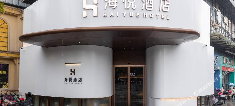 海悦酒店(衢州火车站世纪大道店)图片