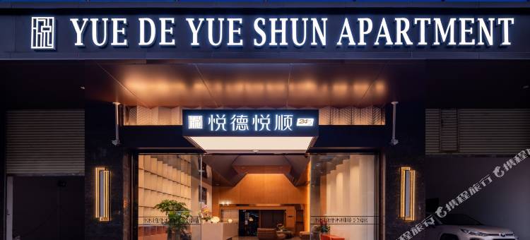 悦德悦顺酒店(清晖园华侨城欢乐海岸度假区店)图片
