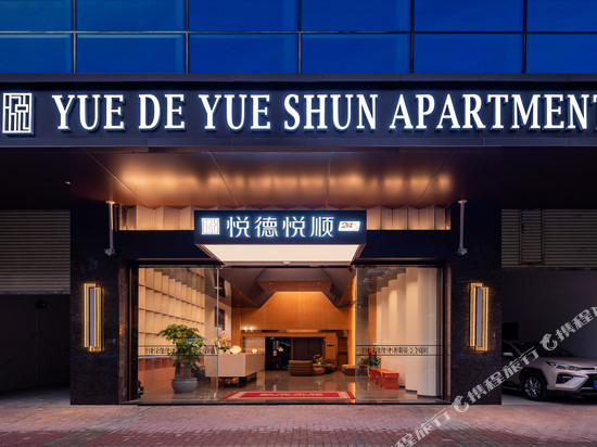 悦德悦顺酒店(清晖园华侨城欢乐海岸度假区店)