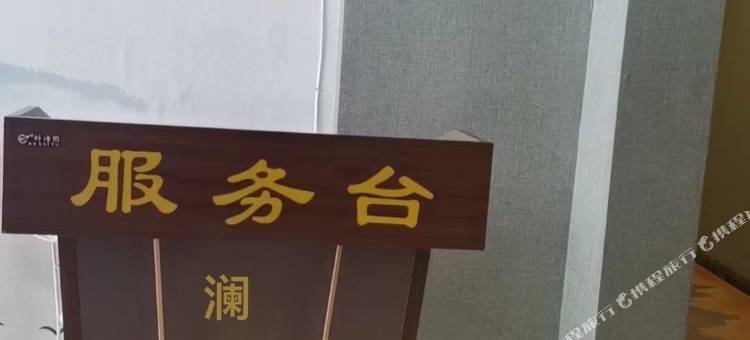 澜诗轻奢酒店(长沙铁道学院店)图片