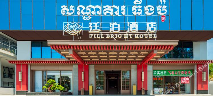 廷泊酒店西哈努克高龙岛码头店(Ting Bo Hotel Sihanoukville Koh Rong Pier Branch)图片