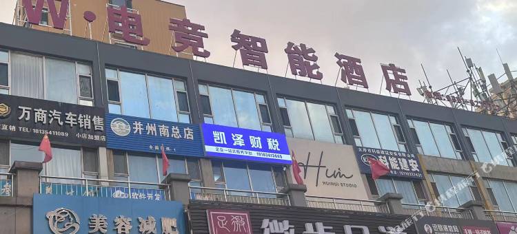 W·电竞智能酒店(太原真武路店)图片
