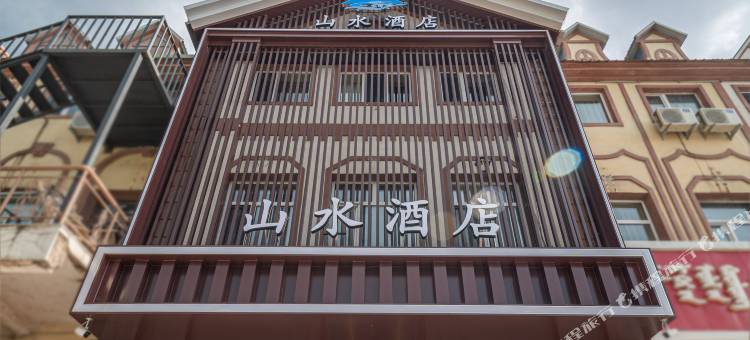 根河山水酒店图片