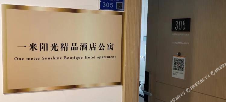 一米阳光精品酒店公寓(尧化门地铁站峯汇中心店)图片