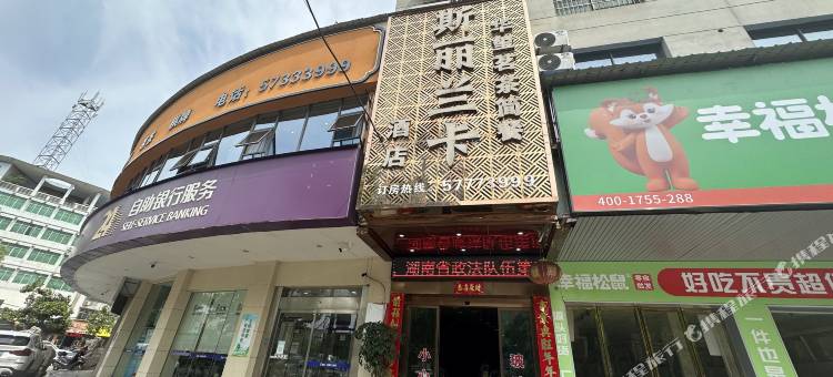 斯丽兰卡酒店(湘潭县步步高店)图片