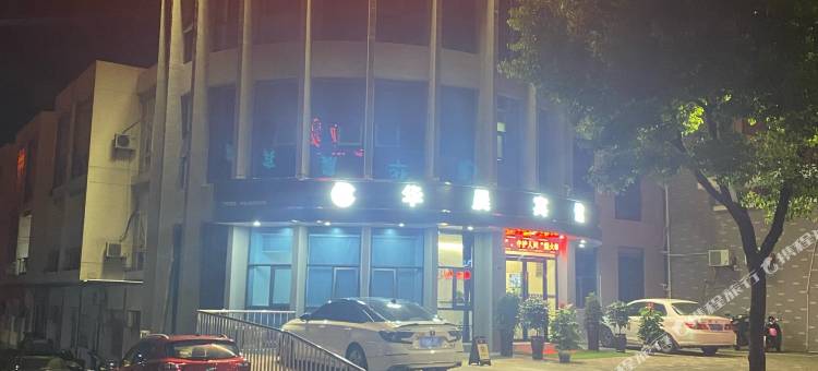 广德华晨宾馆(商贸中心店)图片
