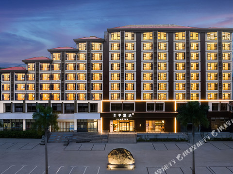 全季酒店(五指山三月三大道店)