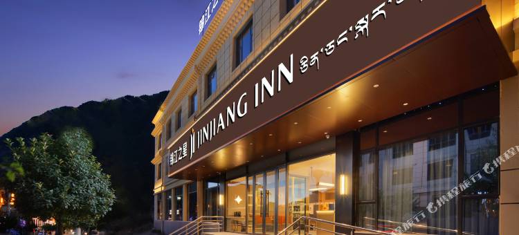 锦江之星酒店(林芝波密318国道店)图片
