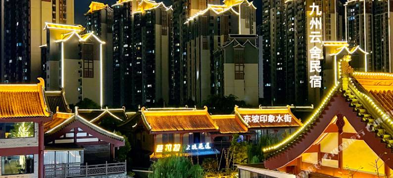 九州云舍观景美宿(眉山印象水街店)图片