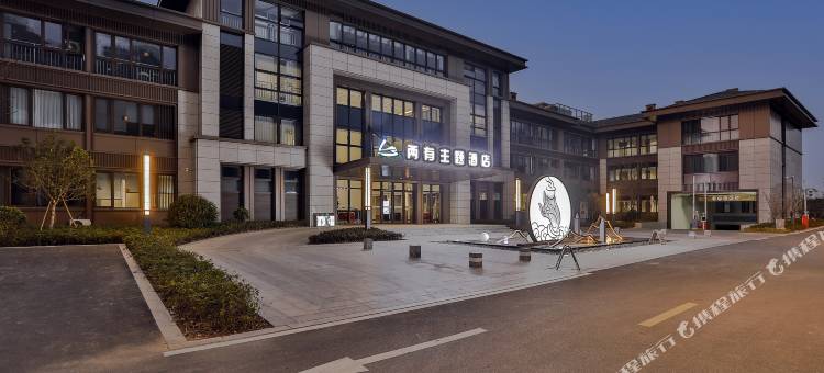 开化两有主题酒店图片