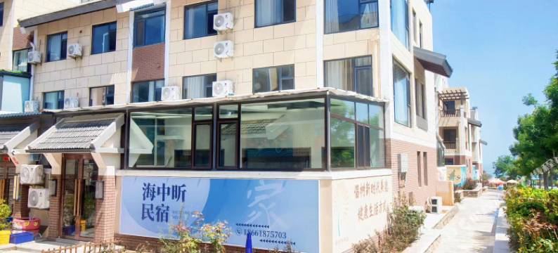 长岛海中昕渔家别墅图片