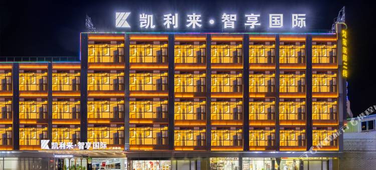 凯利来·智享国际美居(潮州泰佛殿韩山师范学院店)图片