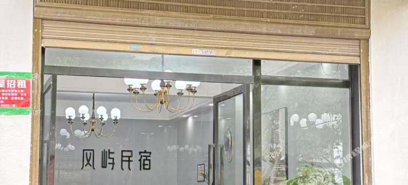 风屿民宿(萍乡奥体中心高铁站店)图片