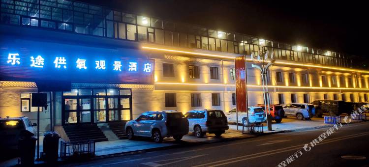 乐途供氧观景酒店(冈仁波齐风景区店)图片