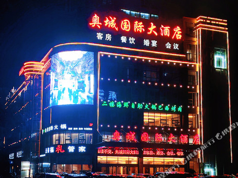莱州奥城国际大酒店