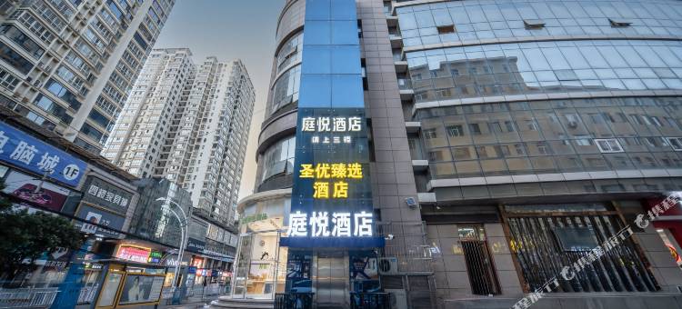 圣优臻选酒店(延安宝塔山店)图片