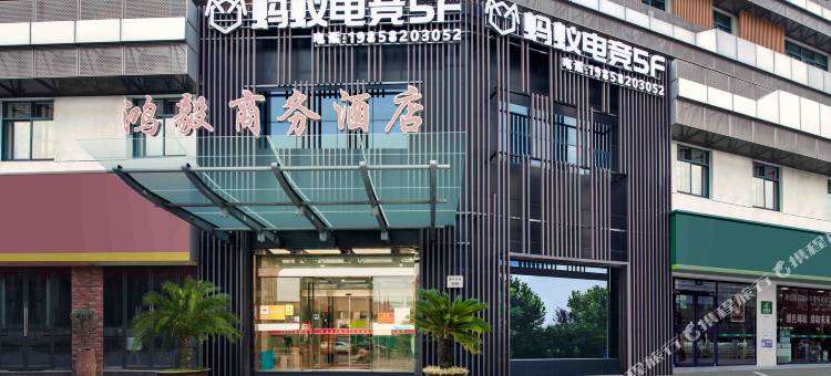 蚂蚁电竞酒店(奉化万达广场店)图片