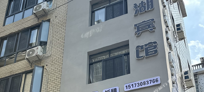 静湖宾馆(湖南理工大学店)图片