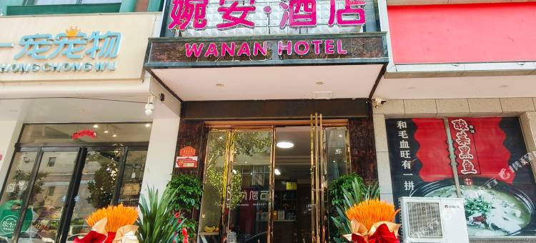 济源婉安·酒店图片