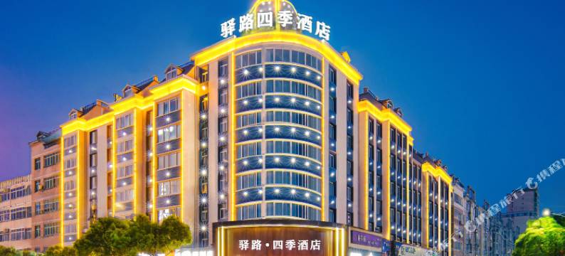 驿路·四季酒店(宜春高安市锦惠中路鹏泰百货店)图片