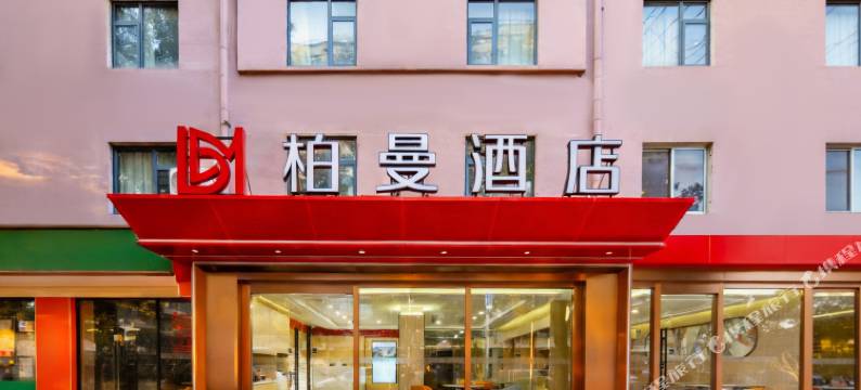 柏曼酒店(上海财经大学江湾地铁站店)图片