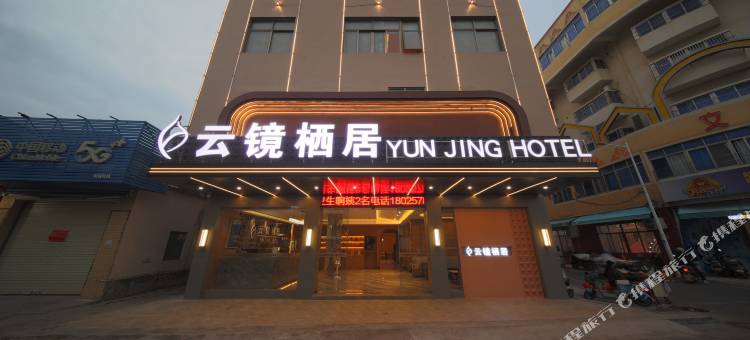 云镜·栖居 YUN JING(汕尾市城区二马路美食街店)图片