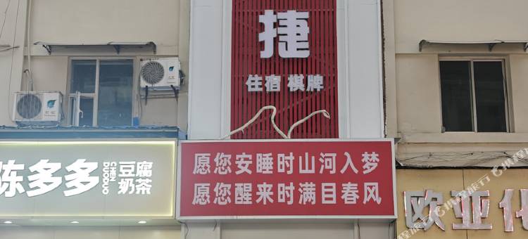 一米快捷酒店图片