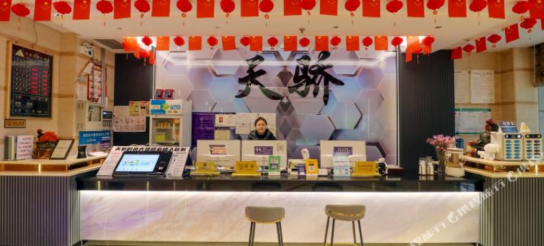 花垣天骄时尚大酒店图片