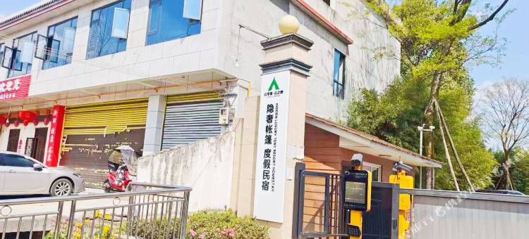 云孚里云之野·隐奢帐篷度假民宿(都江堰青城山镇店)图片