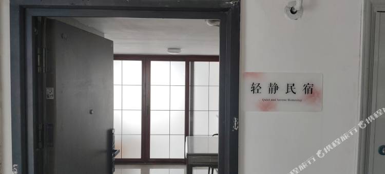 轻静民宿图片