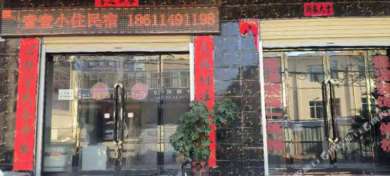 壹壹小住民宿图片