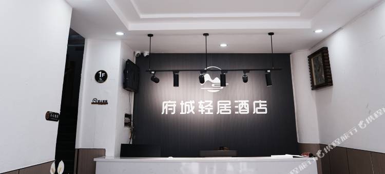 府城轻居酒店(台州府城紫阳街店)图片