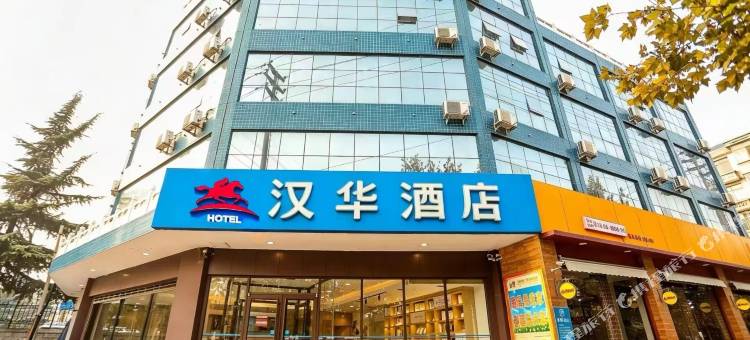 汉华酒店(石家庄海山南大街店)图片