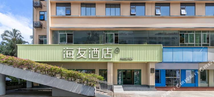 海友酒店(海口骑楼老街文明中路店)图片