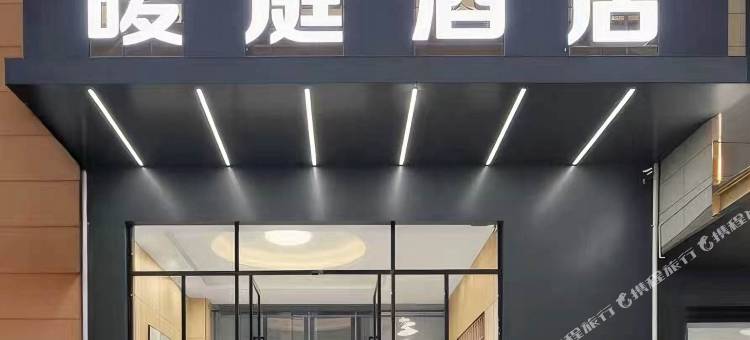 儋州暖庭酒店(白马井店)图片