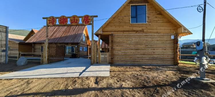 诗珈山居民宿(哈巴河县铁热克提乡店)图片
