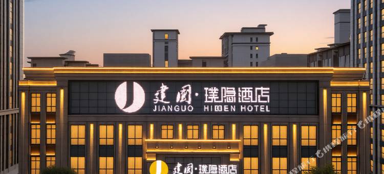 建国璞隐酒店(白沟店)图片