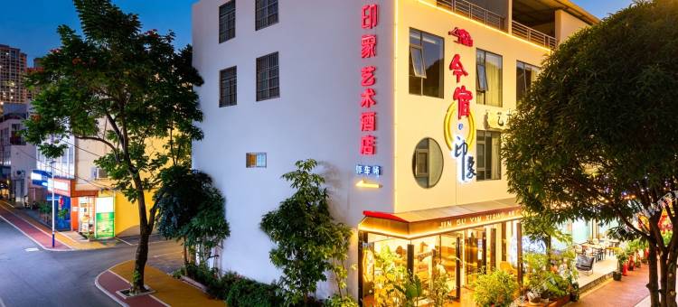 今宿·印象艺术酒店(崇左高铁南站彩虹街店)图片