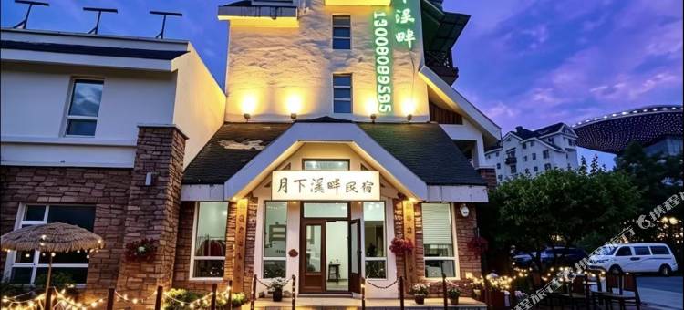月下溪畔民宿(长白山北坡集散中心店)图片