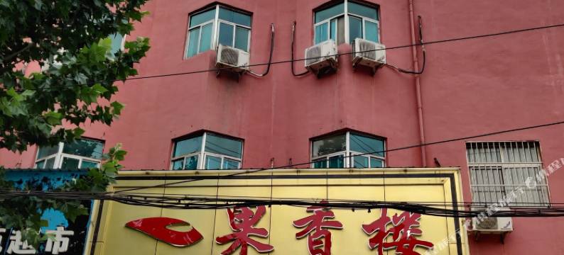 果香楼商务酒店图片