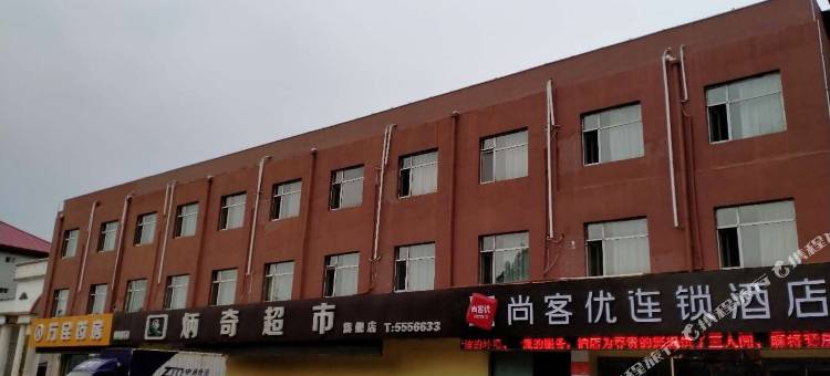 尚客优酒店(临汾洪洞县大槐树店)图片