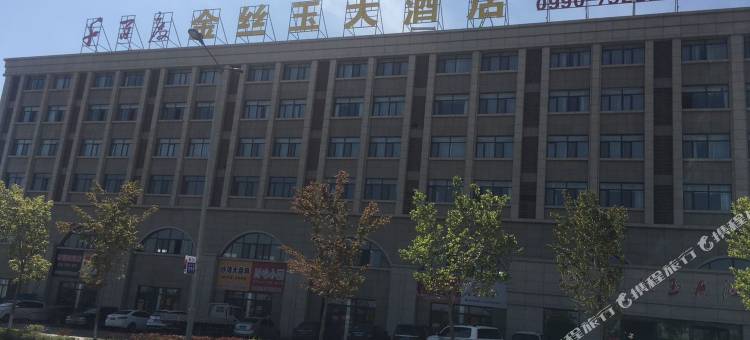 克拉玛依千百度金丝玉大酒店图片