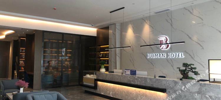 务川布尔曼酒店图片