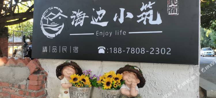 海边小筑精品民宿(钦州三娘湾西汉出海古码头店)图片