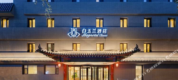 白玉兰酒店沈阳中街恒隆广场店图片