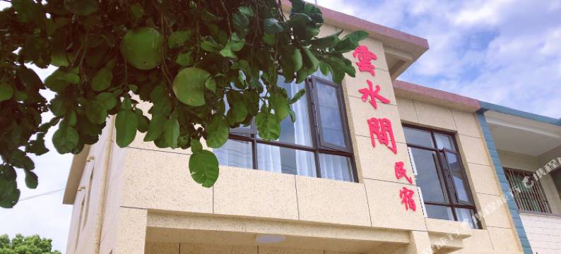 桃花岛云水间民宿图片